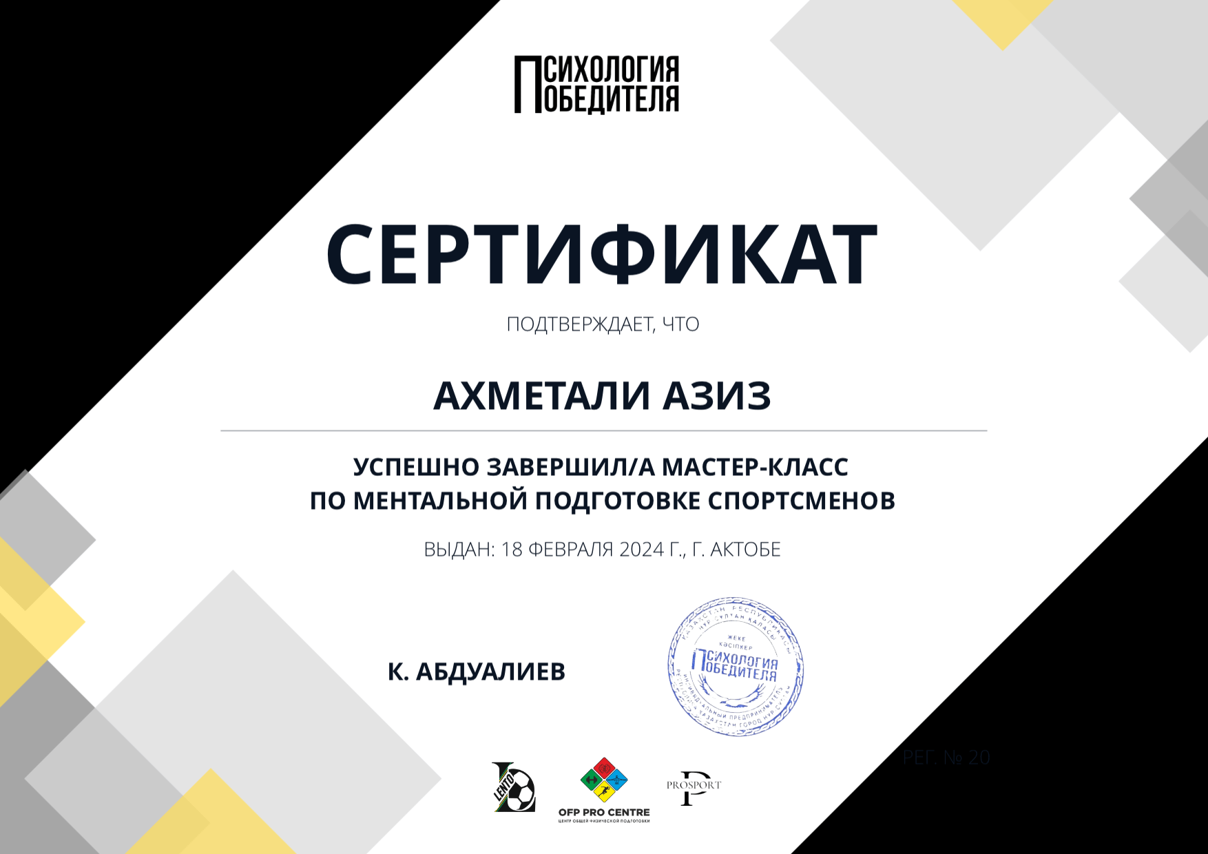 Сертификаты и дипломы тренеров Champions Hub, подтверждающие квалификацию