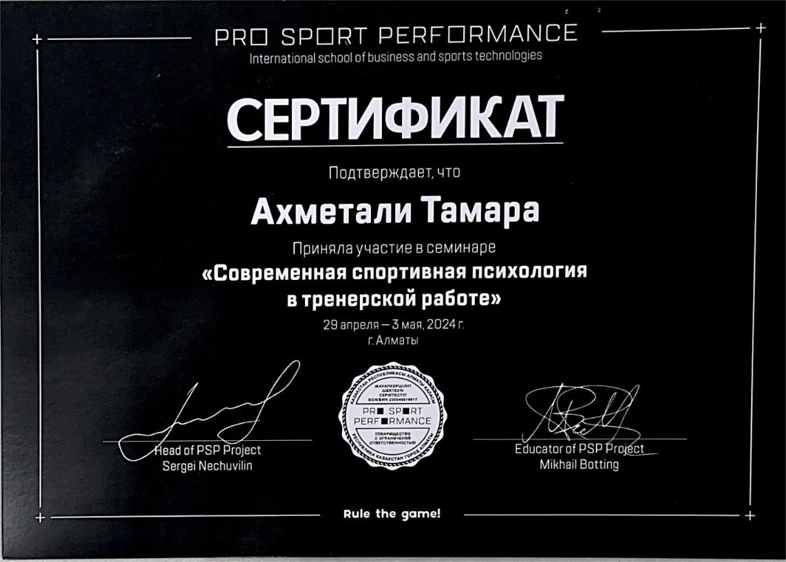 Сертификаты и дипломы тренеров Champions Hub, подтверждающие квалификацию